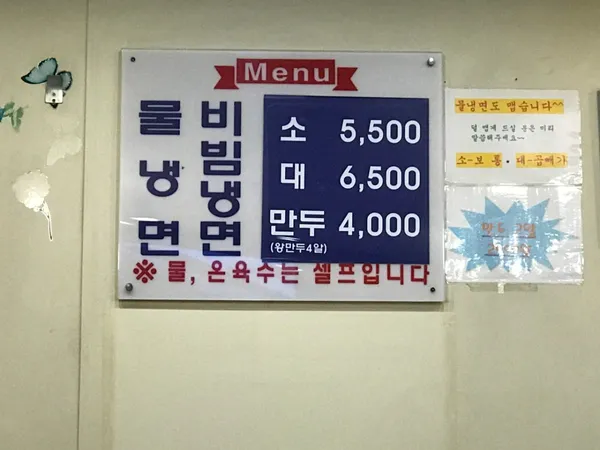 동아냉면 숙대2호점の写真5