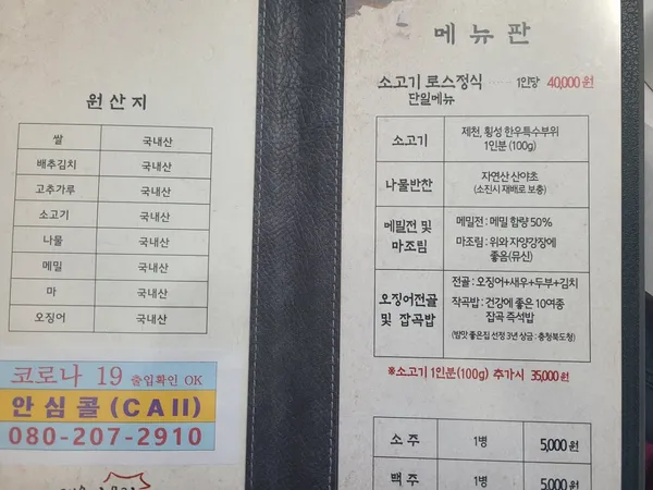 대추나무집 사진 2