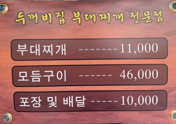 두꺼비집 매산본점 사진 2