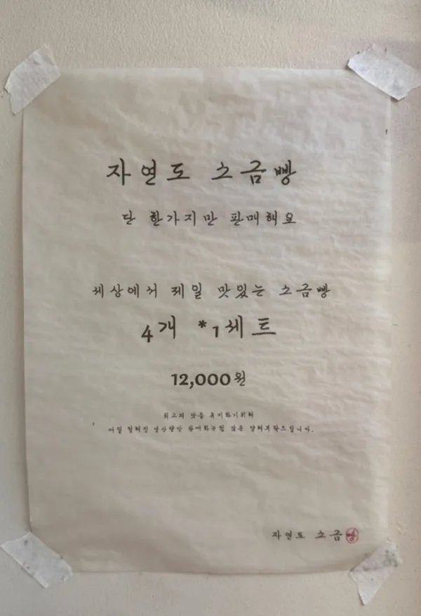 자연도소금빵in 성수 사진 4