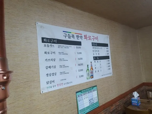 구들목 사진 4