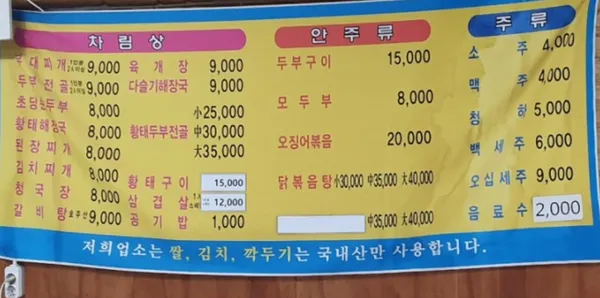 경포초당순두부식당 사진 3