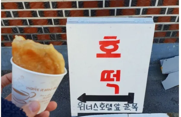 주문진 할매 찹쌀 호떡 사진 4