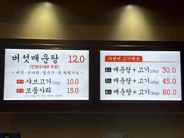 강서버섯샤브칼국수 사진 4