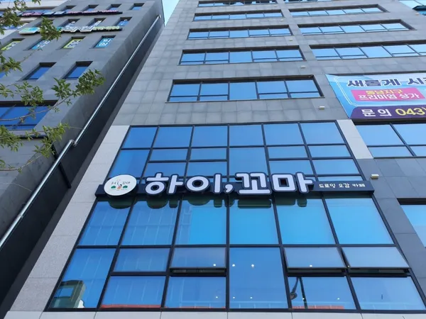 하이꼬마 : 디얼마인드 키즈까페 사진 2