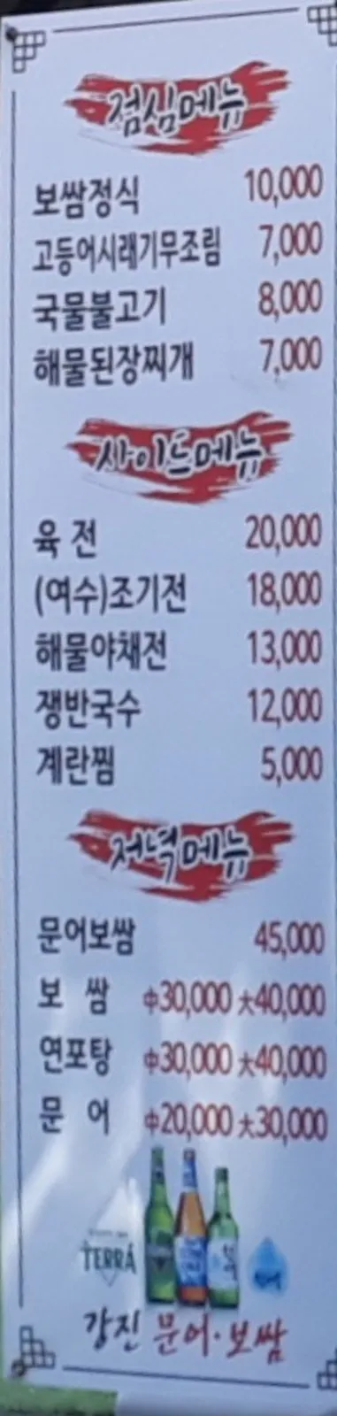 강진문어보쌈 사진 3