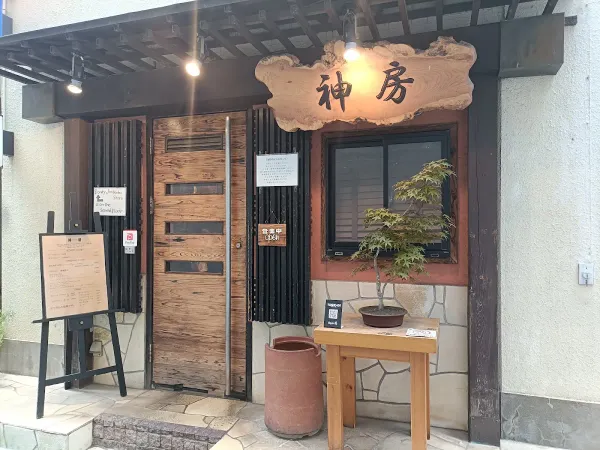 ステーキ&ワイン神房の写真5