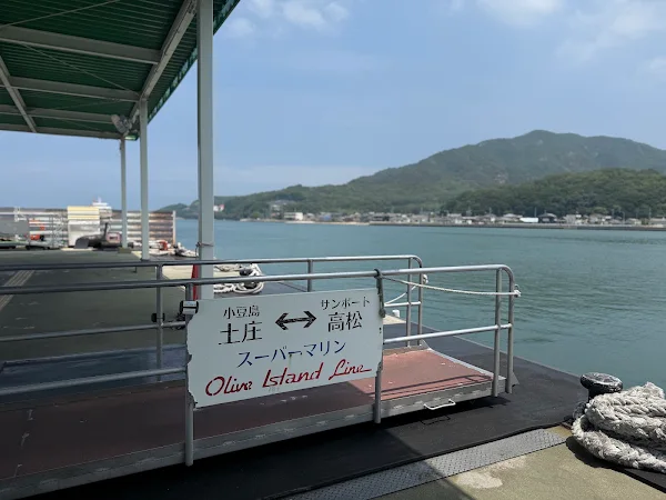 다카마쓰항행 고속정 승강장 사진 2