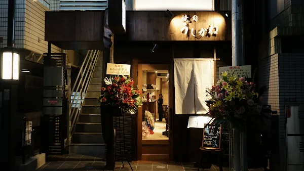 Ushikane