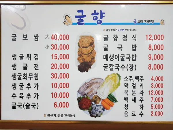 굴향 사진 2