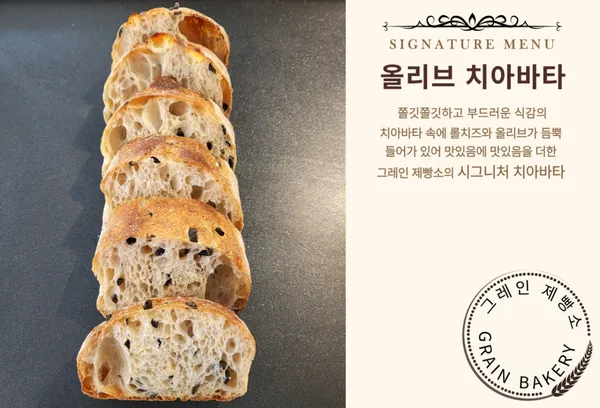 그레인제빵소 송파점 사진 4