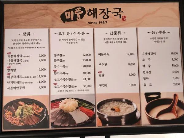 미풍해장국 여의도점 사진 3