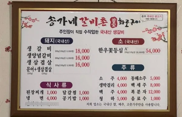 송가네갈비촌 숯불화로구이 사진 3