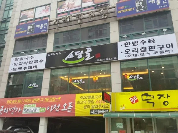 소담골 사진 3