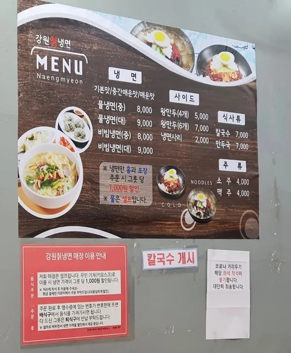 강원칡냉면 사진 2