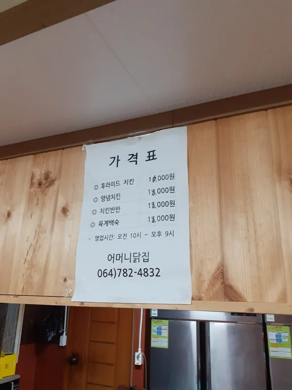 어머니닭집 사진 2
