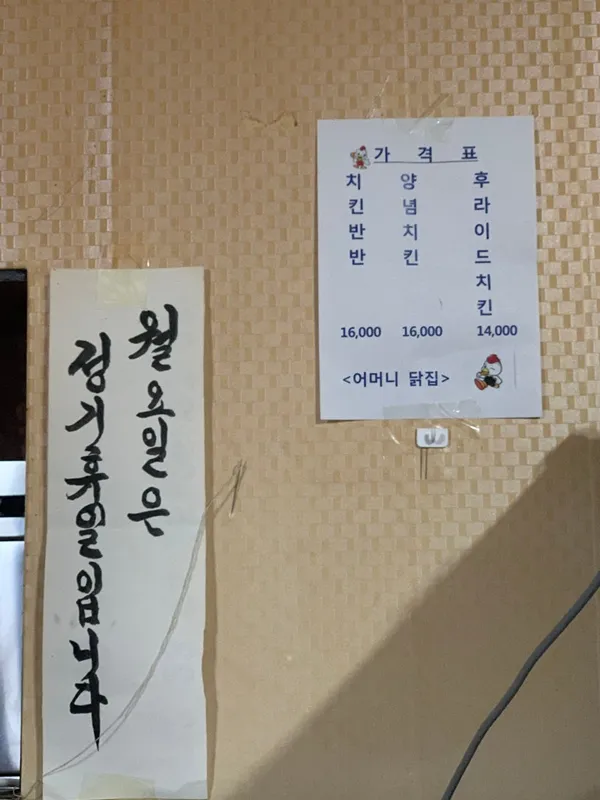 어머니닭집 사진 3