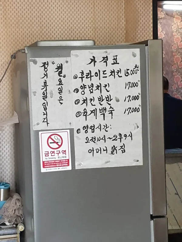 어머니닭집 사진 4