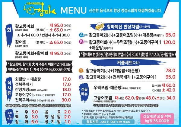 청파식당횟집 사진 4