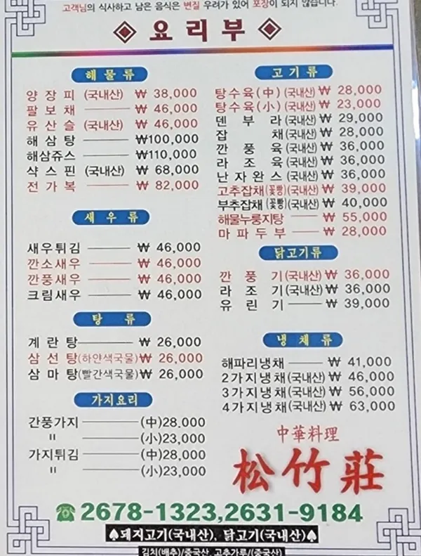 송죽장 사진 4