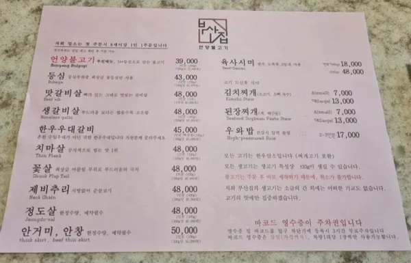 광안리 언양불고기부산집 사진 4