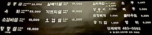 원조소금구이치맛살집 사진 3