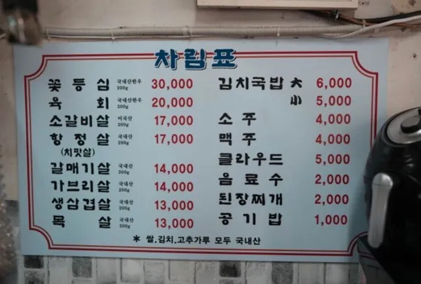 원조소금구이치맛살집 사진 4