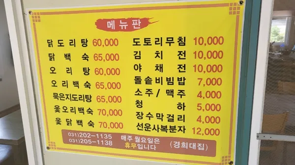 경희대집 사진 3