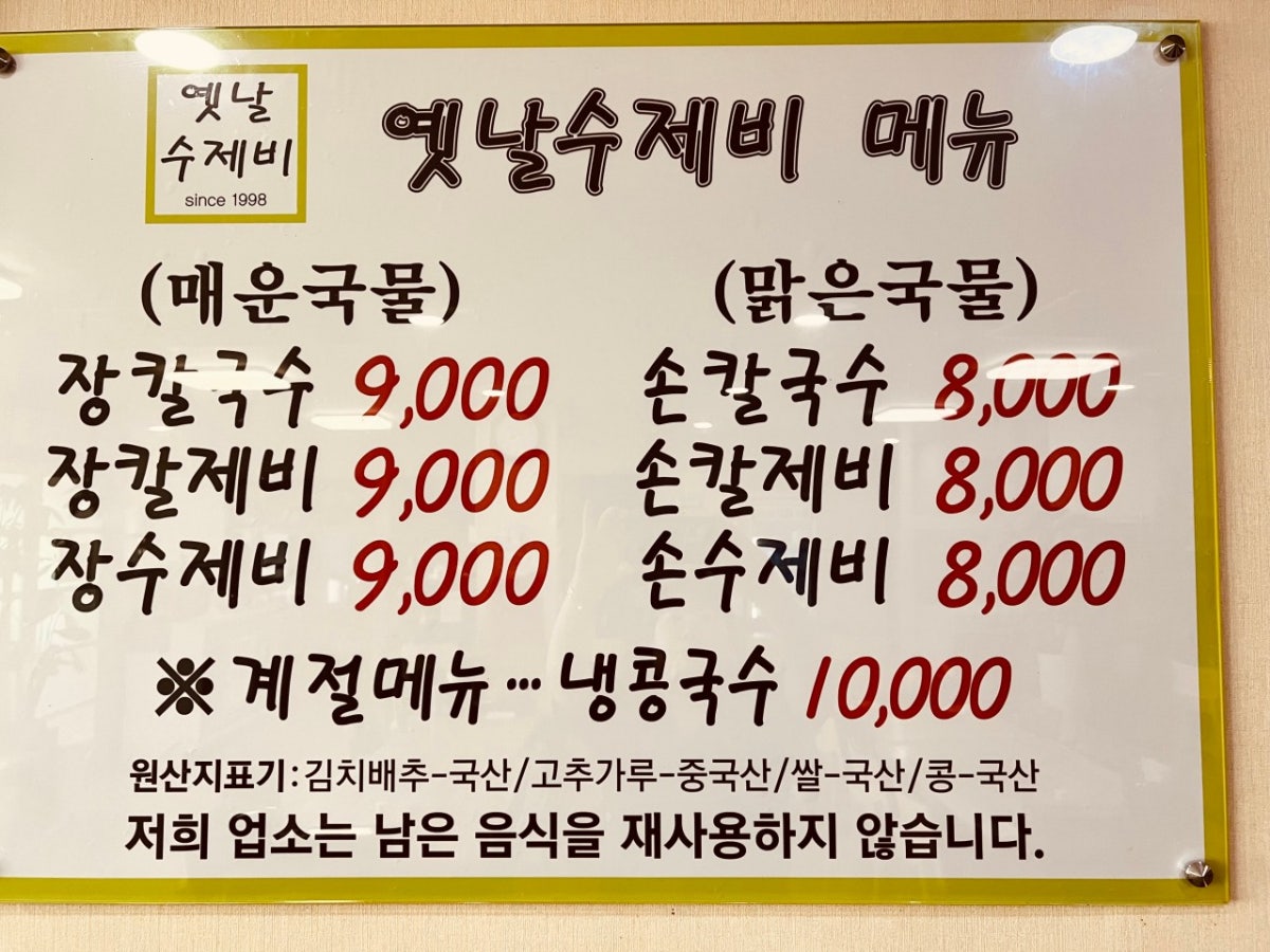 옛날수제비 사진 3