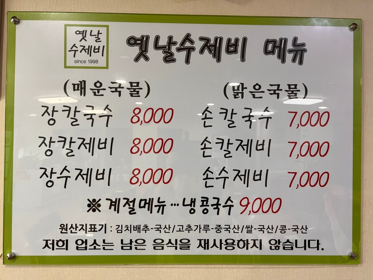옛날수제비 사진 4