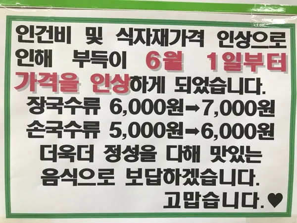 옛날수제비 사진 5