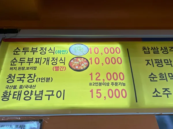 한봉석할머니순두부 사진 3
