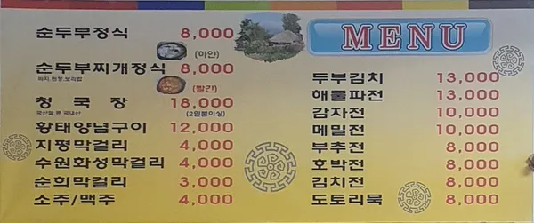 한봉석할머니순두부 사진 4