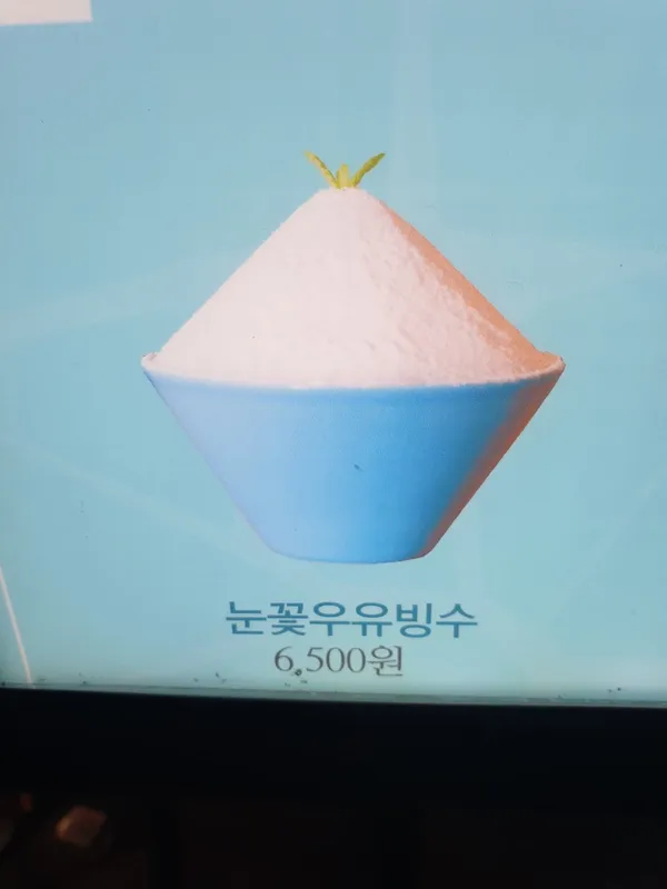 북해빙수 사진 2
