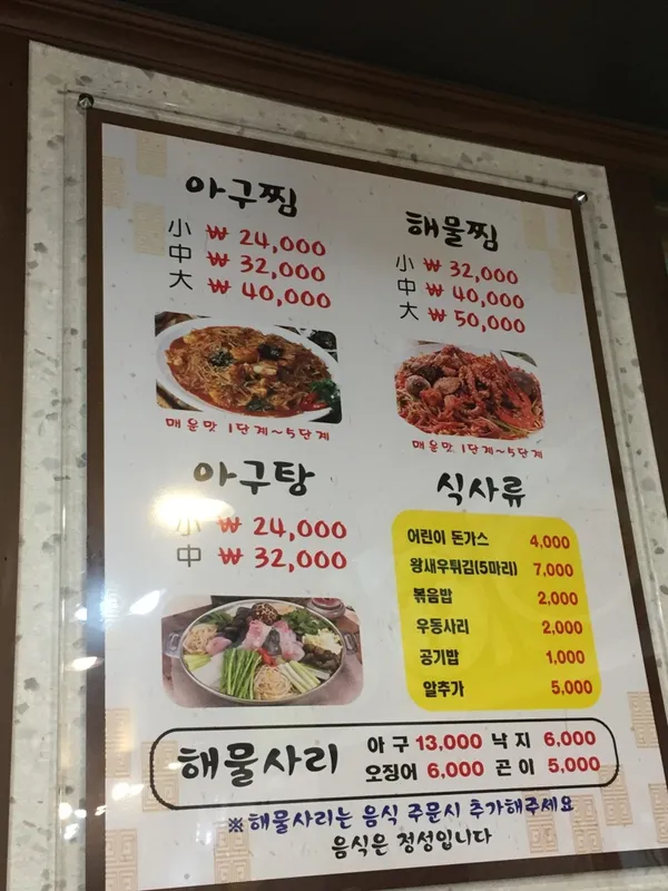신성아구찜 평택점 사진 2