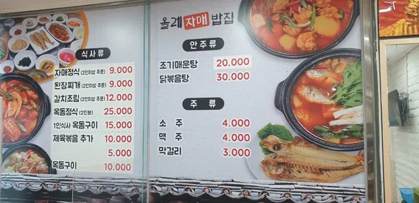 올레자매밥집 사진 4