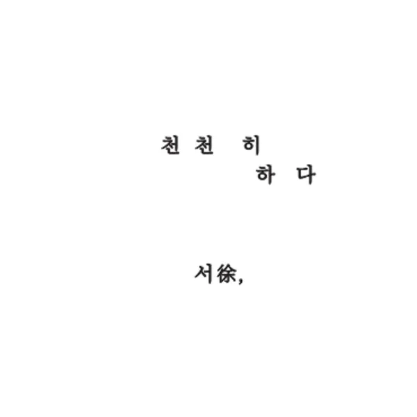 카페진정성 한강편 티하우스 천천히하다 서 사진 2