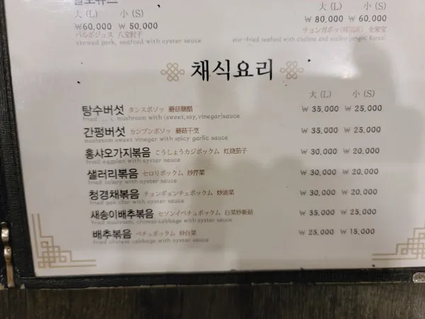 덕성원 사진 3