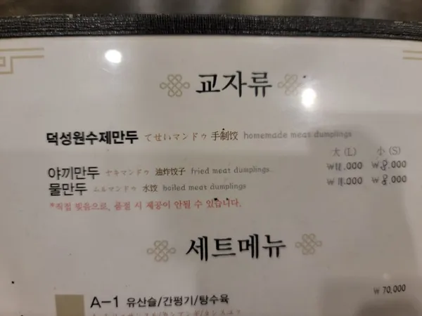 덕성원 사진 4