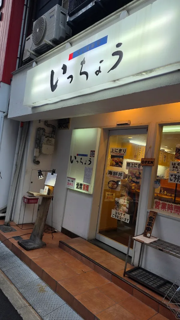 Sushi Itcho Kitashinsaibashi 사진 3