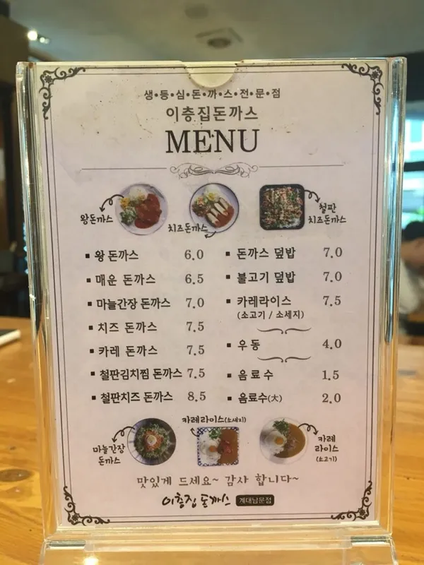 이층집돈가스 계대남문점 사진 2