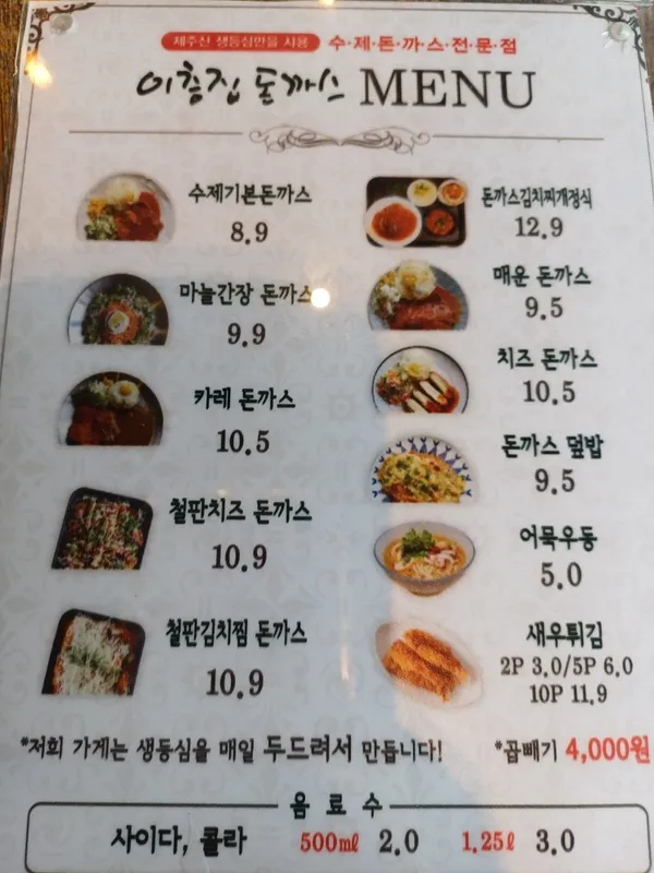 이층집돈가스 계대남문점 사진 3