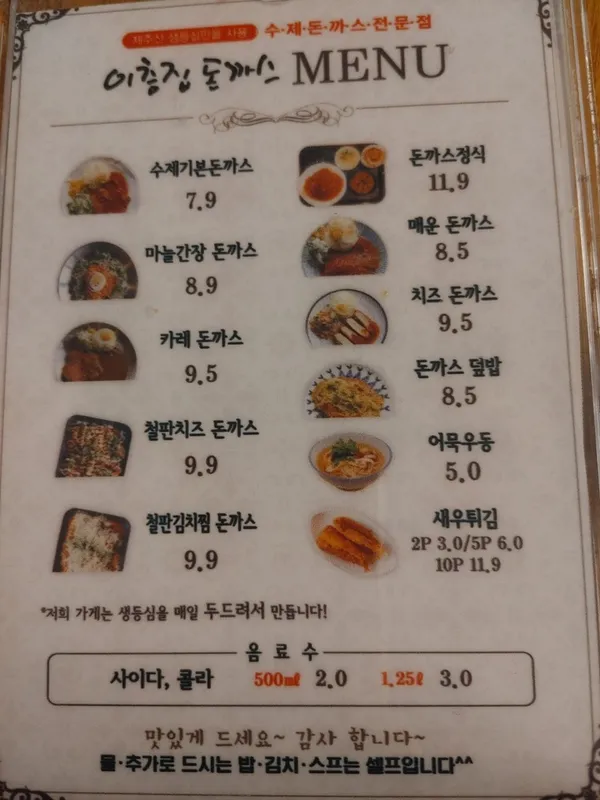 이층집돈가스 계대남문점 사진 4