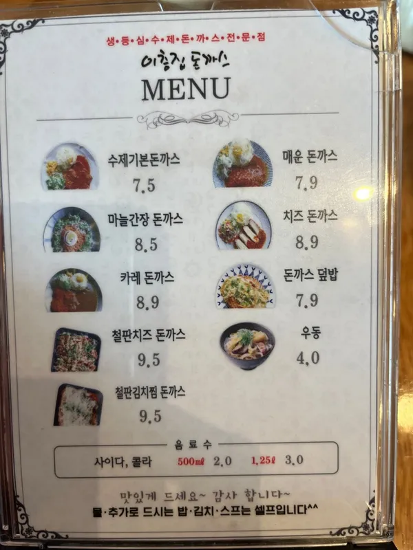 이층집돈가스 계대남문점 사진 5