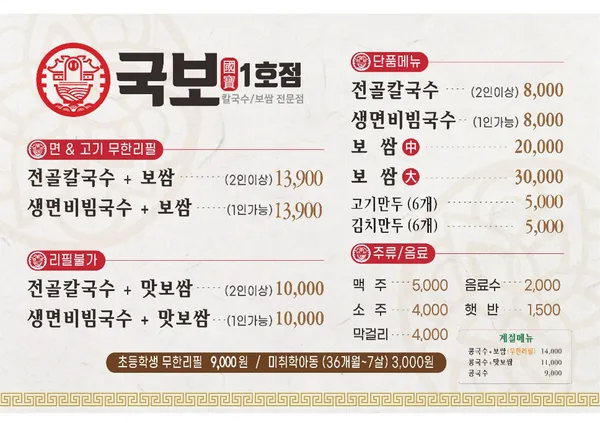 국보1호점 사진 2