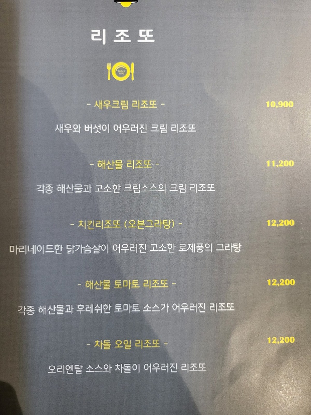 테이블1109 바이루아 사진 5