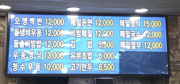 청수우동메밀냉면 사진 3