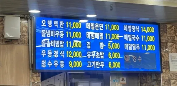 청수우동메밀냉면 사진 4