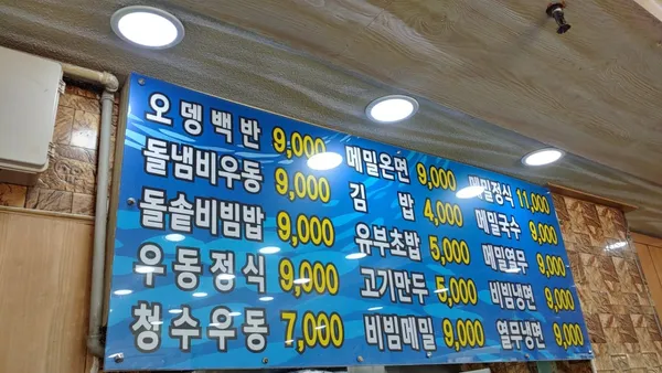 청수우동메밀냉면 사진 5