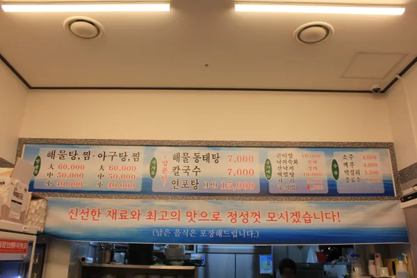 동강해물탕 사진 3